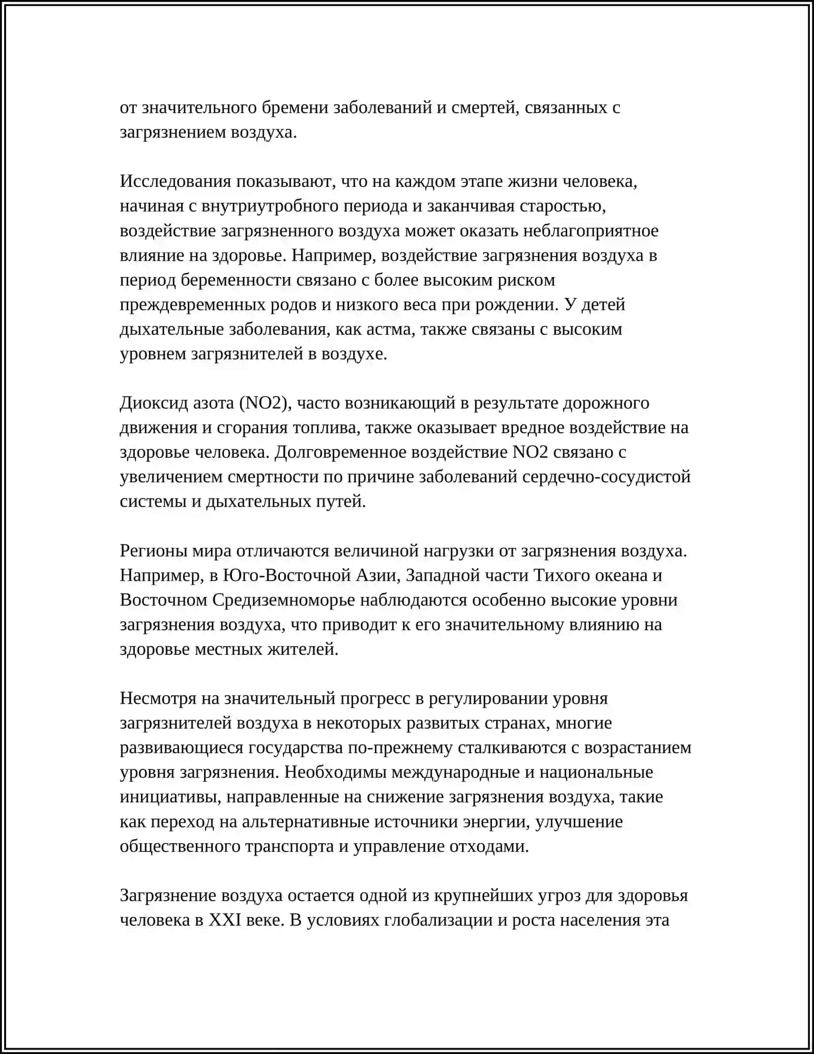 ЭКОЛОГИЧЕСКИЕ ПРОБЛЕМЫ - ПРИЧИНА ЗАБОЛЕВАНИЙ 4