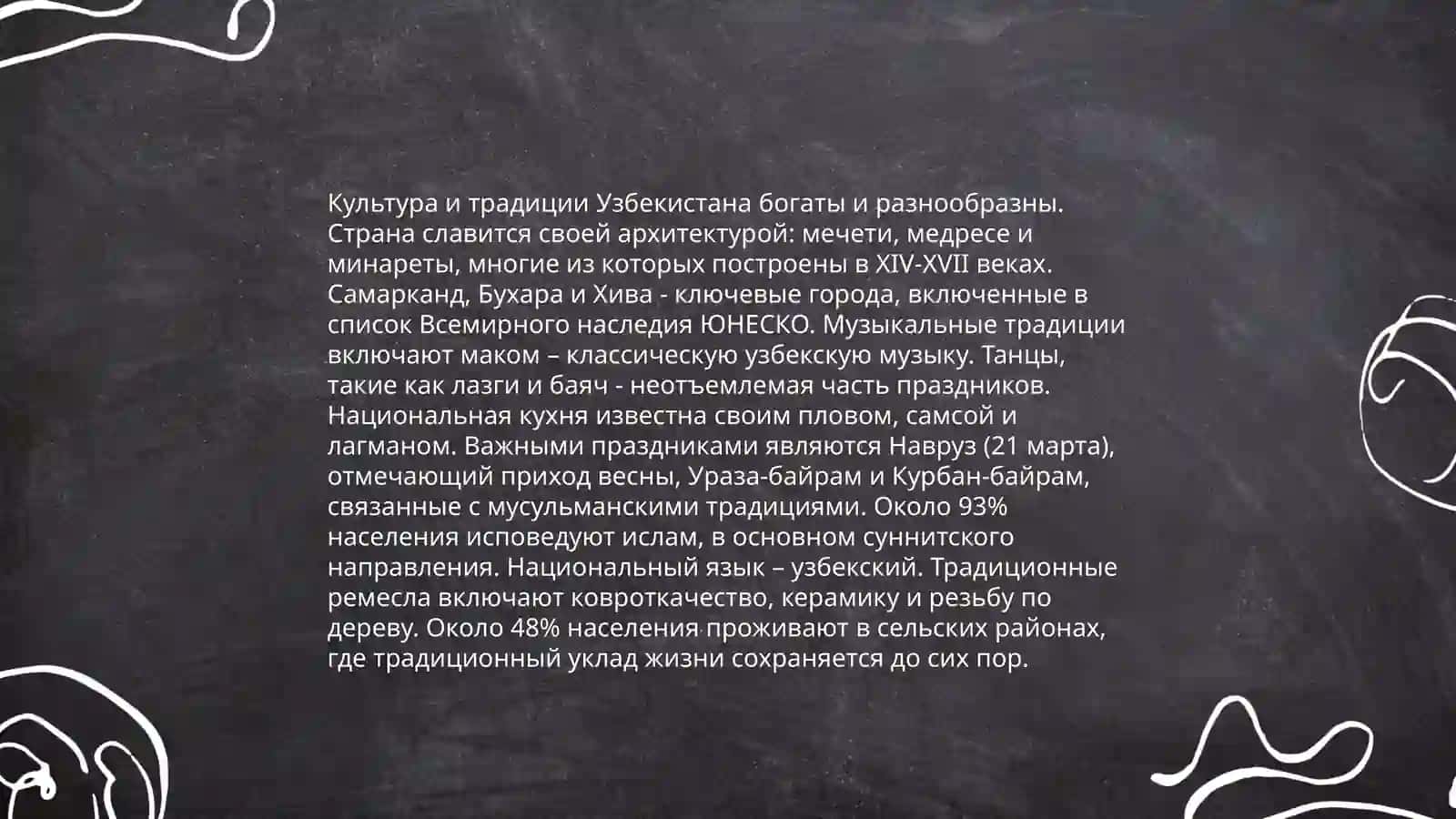 Мая родина Узбекистан 4