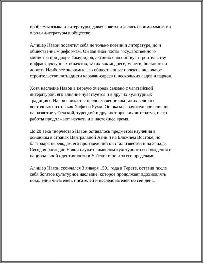 ТВОРЧЕСКОЕ НАСЛЕДИЕ АЛИШЕРА НАВОИ 4