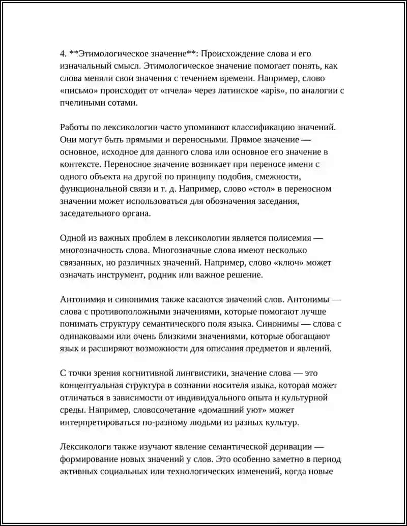 СЛОВО КАК ПРЕДМЕТ ЛЕКСИКОЛОГИИ 4
