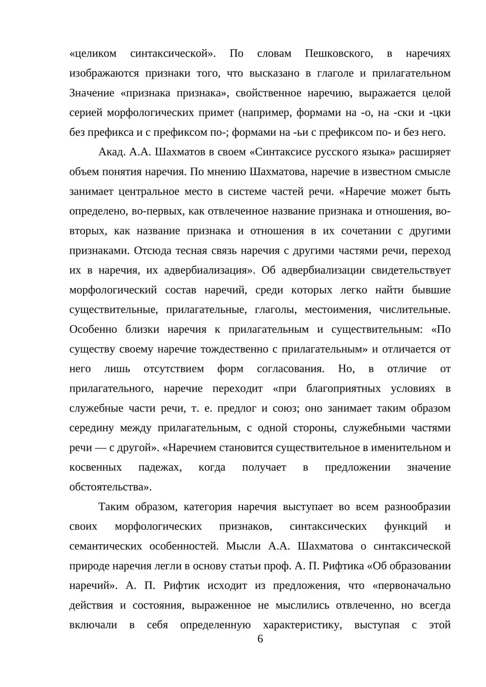 Словообразование 4