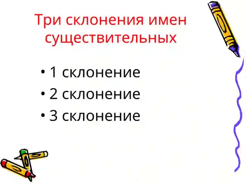 Склонение существительных 4