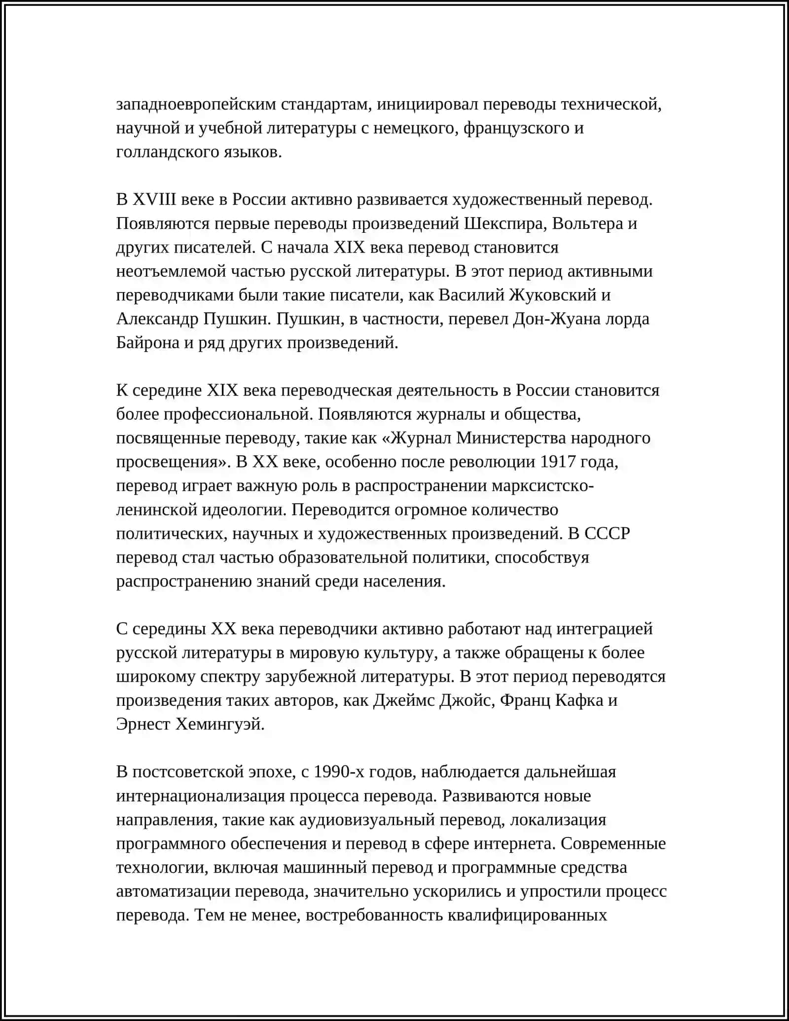 ПРОЦЕСС ПЕРЕВОДА 4