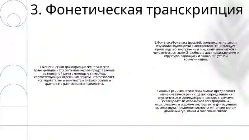 Фонетика 4