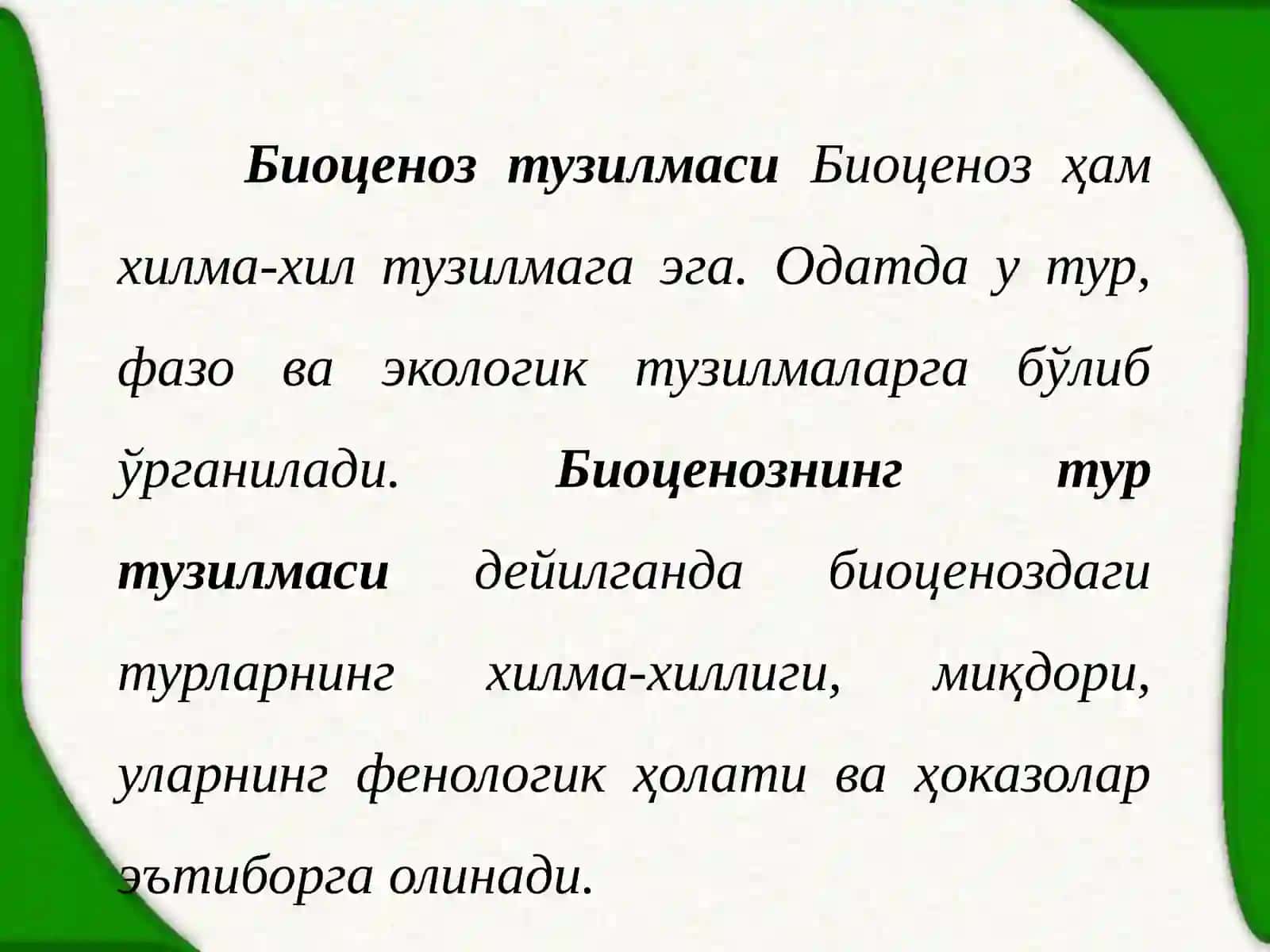 Биоценозлар ва экосистемалар 4