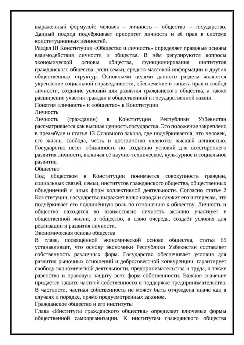 Вопросы общества и личности в новой редакции          конституции Республики Узбекистан (2023 г.) 4