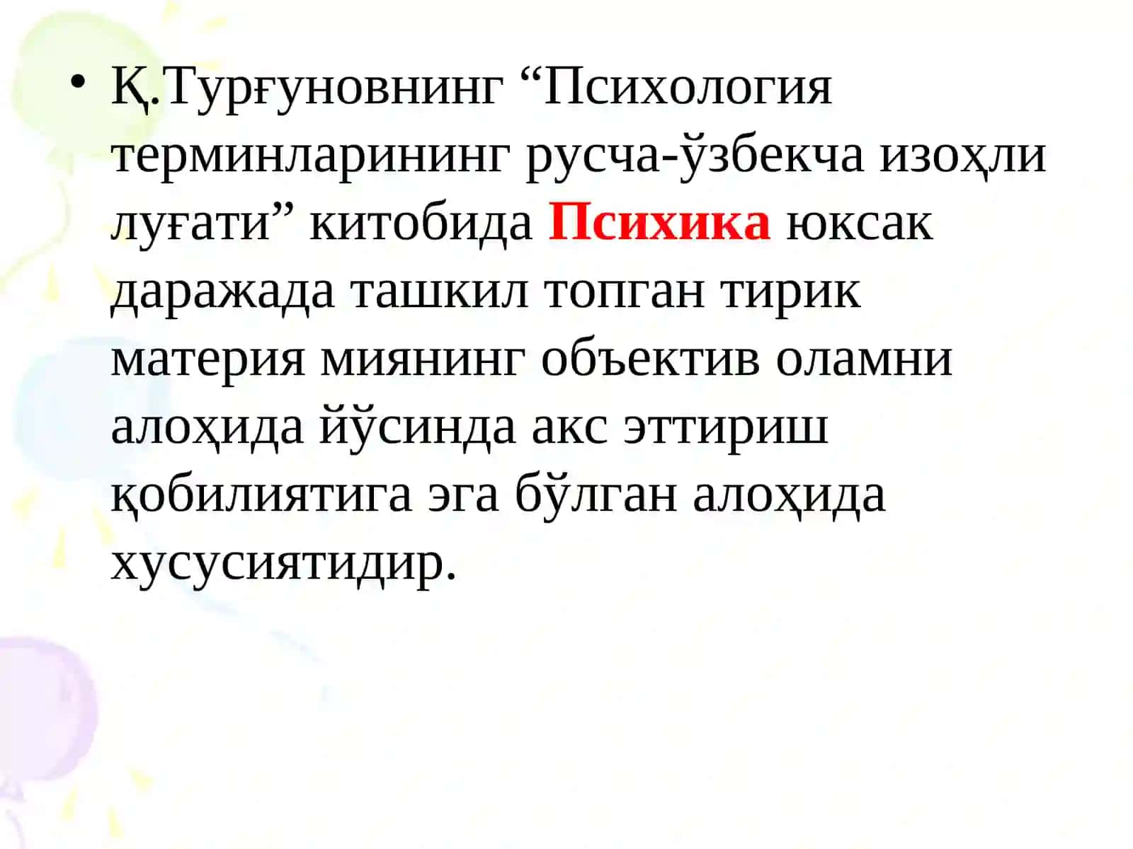 Психика ва унинг эволюцияси 4