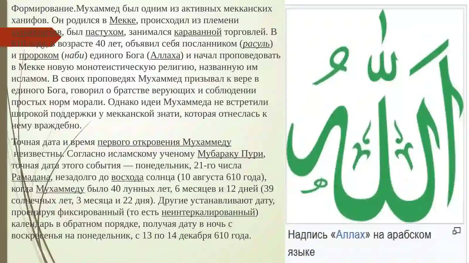 Ислам в контексте социально-политических изменений: история, развитие и современные вызовы 4