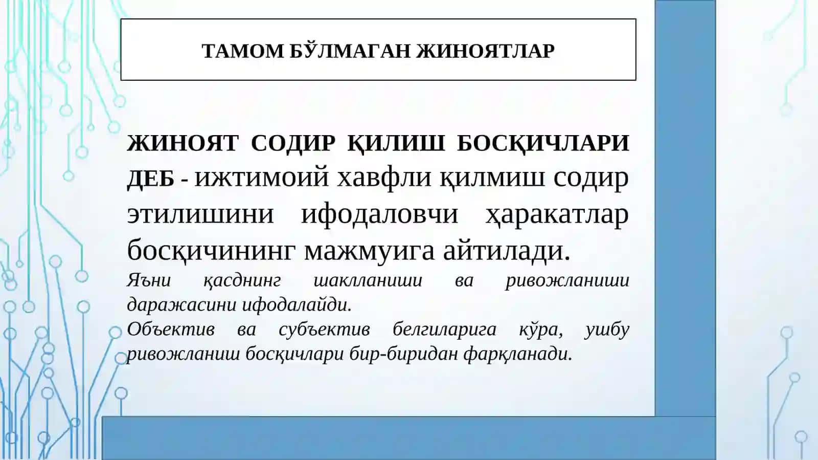Тамом бўлмаган жиноятлар 4