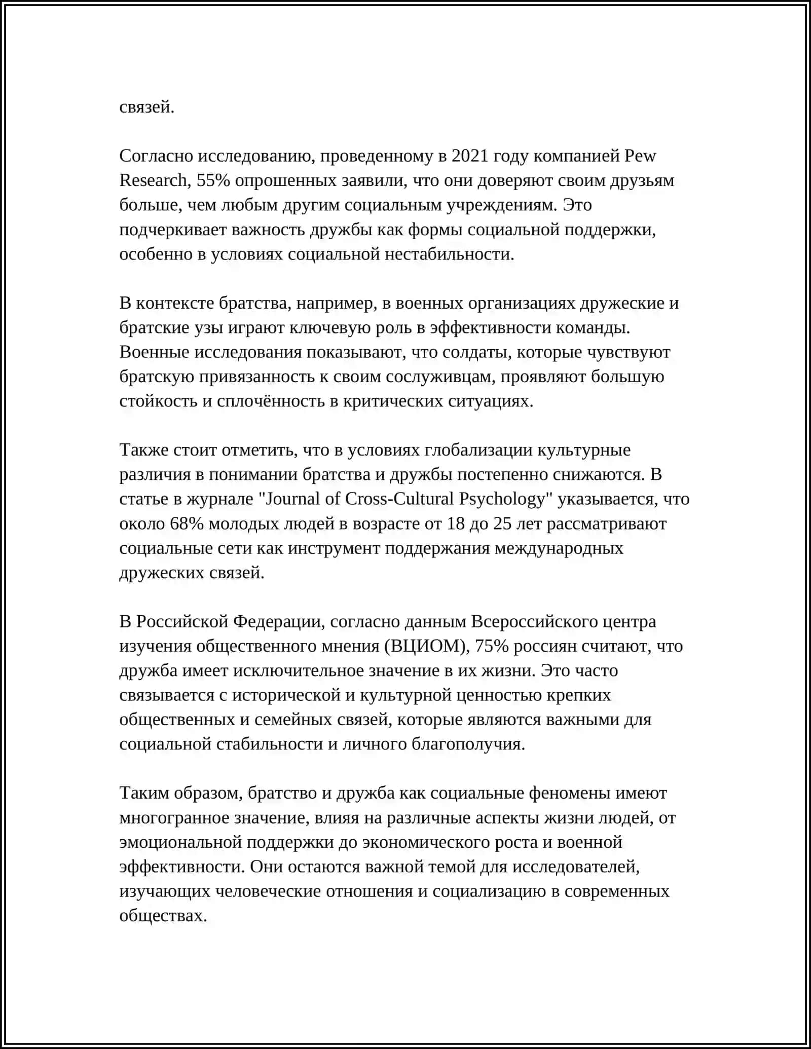 Братство и дружба 4