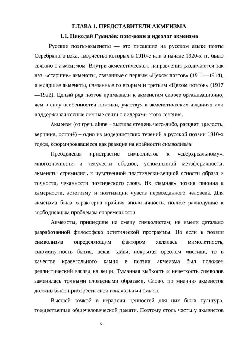 Акмеизм 4