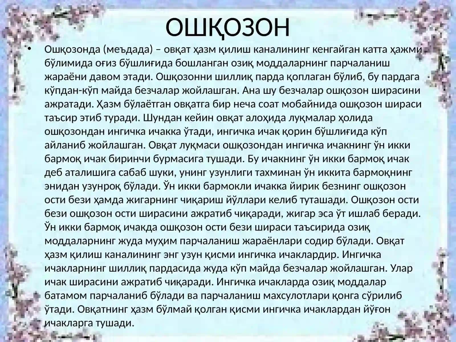 Овқат ҳазм қилиш системаси 4
