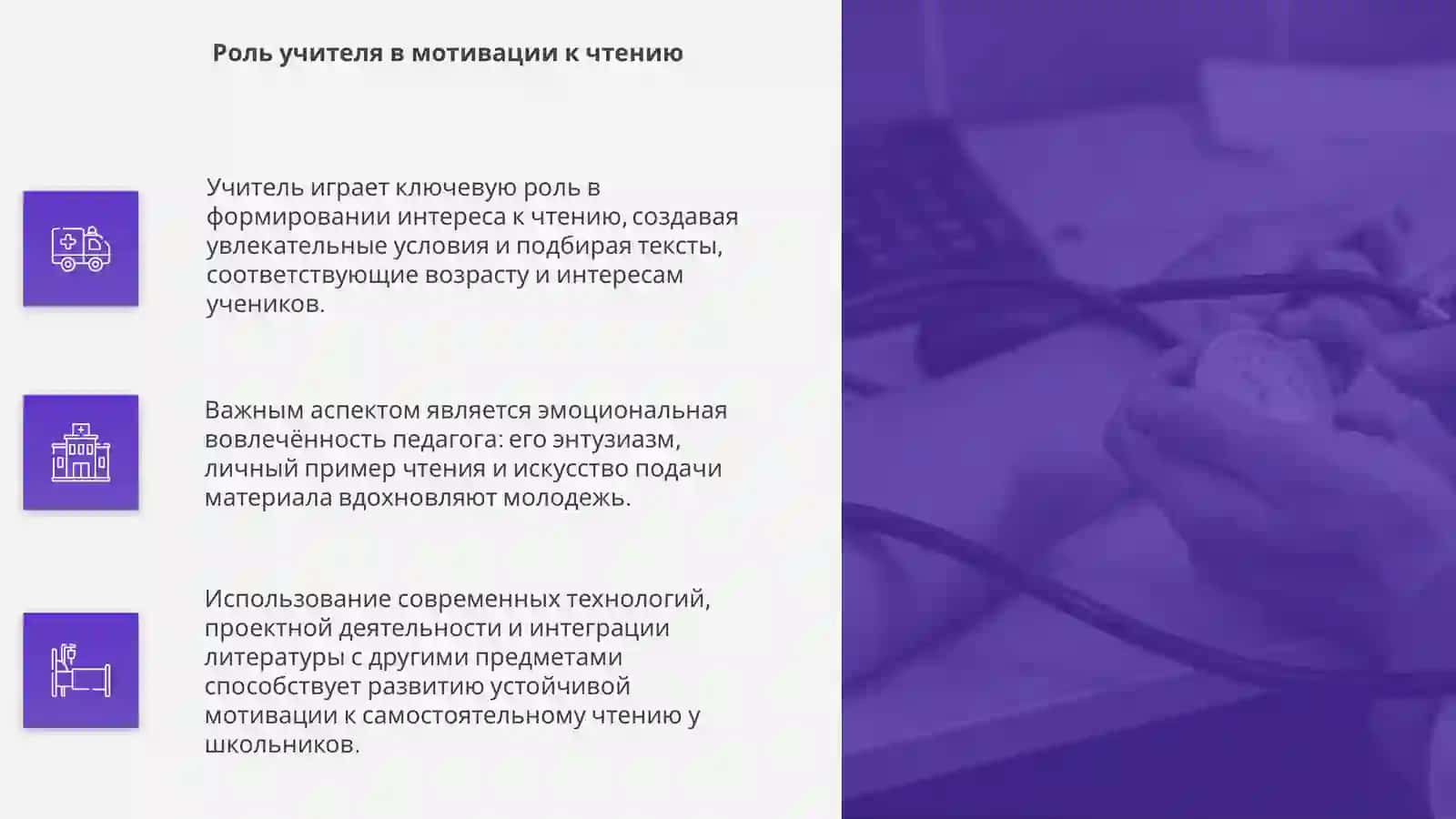 Пути повышения интереса учащихся к чтению на уроках русского языка 4