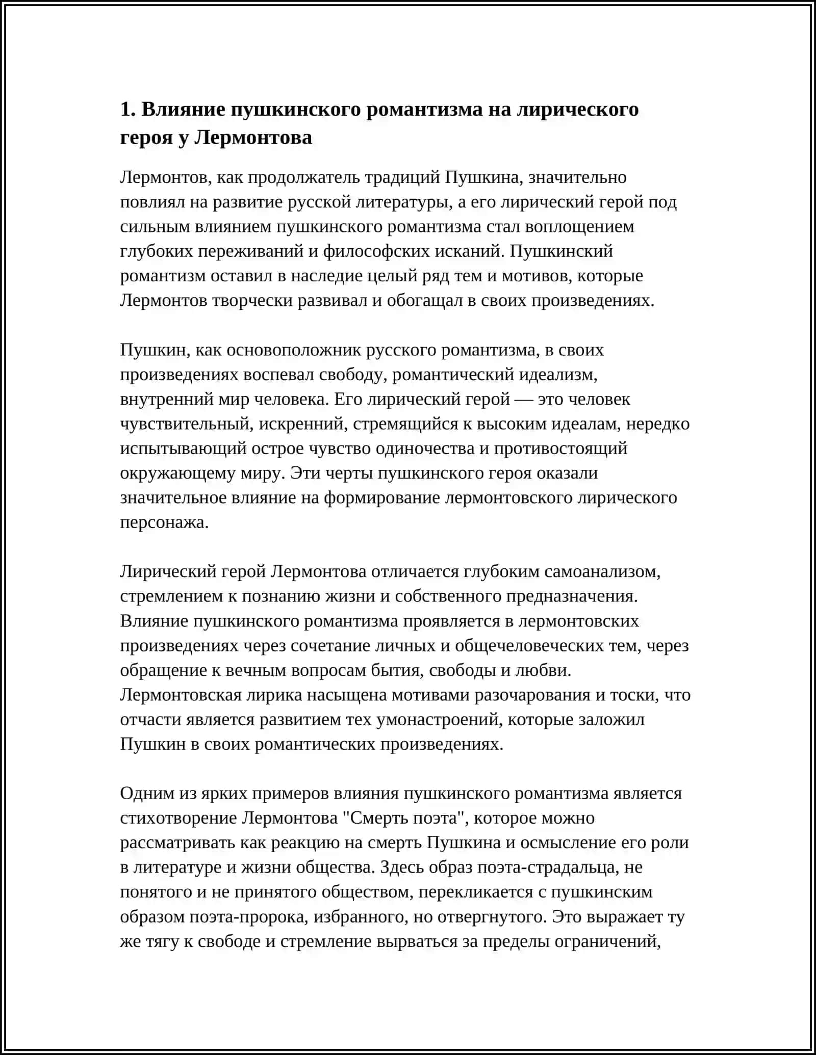 MUSTAQIL ISH - ЛЕРМОНТОВ КАК ПРОДОЛЖАТЕЛЬ ТРАДИЦИЙ ПУШКИНА 4