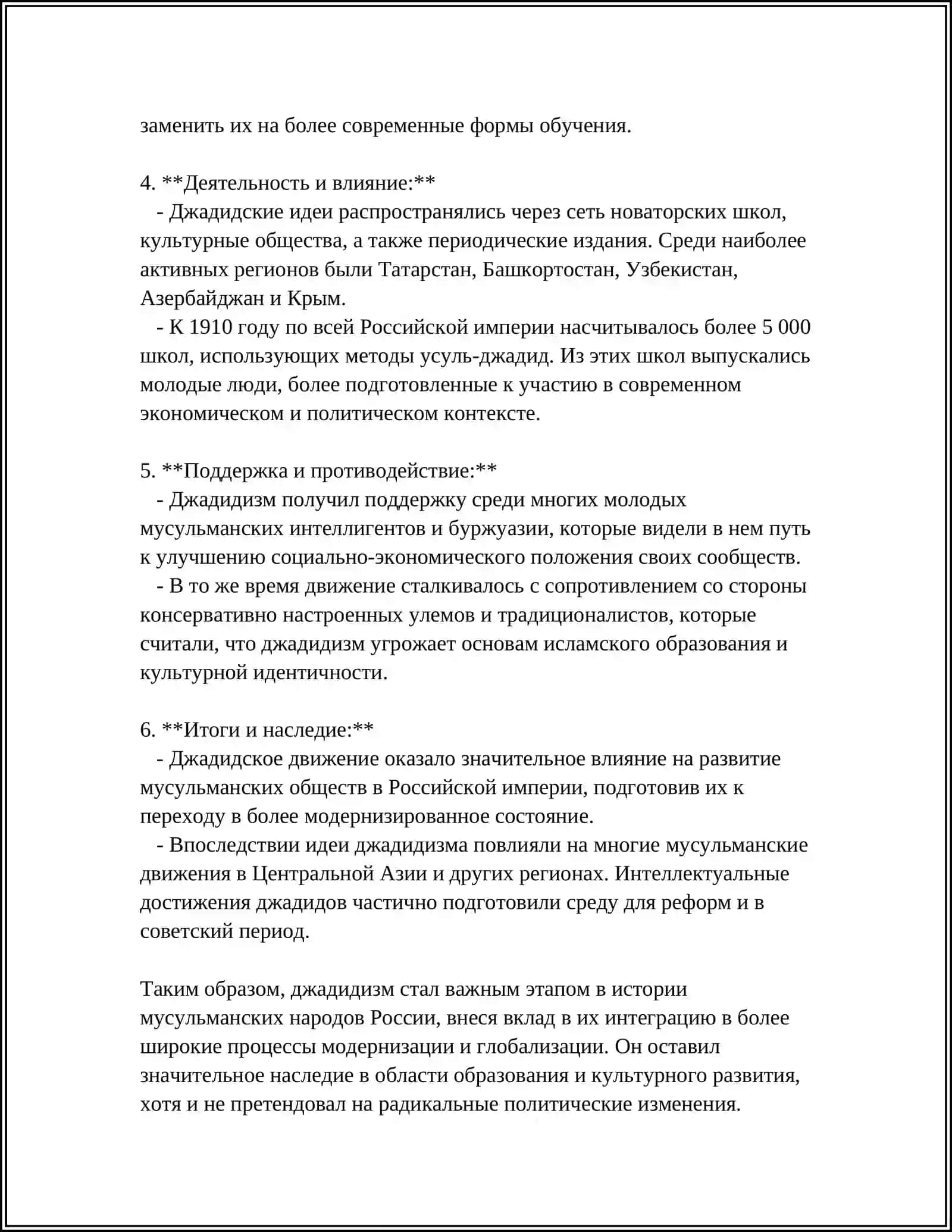 ПРЕДСТАВИТЕЛИ ДЖАДИДСКОГО ДВИЖЕНИЯ И ИХ ДЕЯТЕЛЬНОСТЬ 4