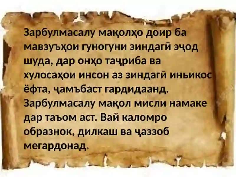 Зарбулмасалу мақолҳо 4