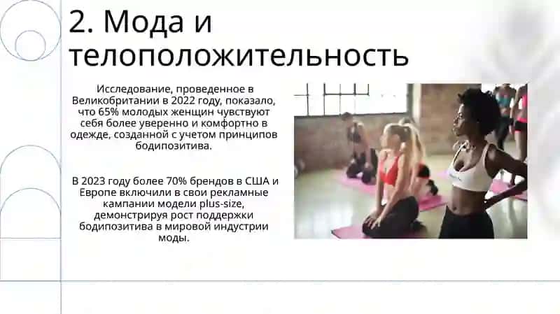 Мода и здоровье 4