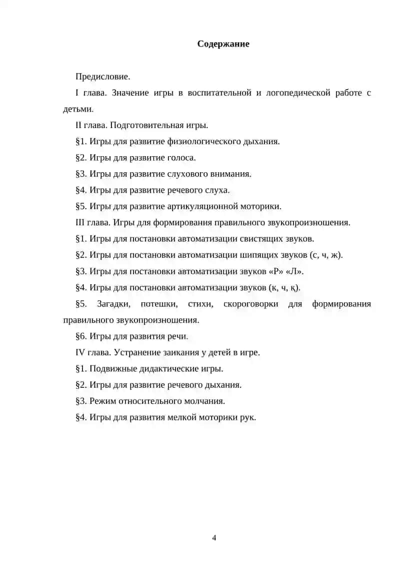 ЛОГОПЕДИК ЎЙИН 4