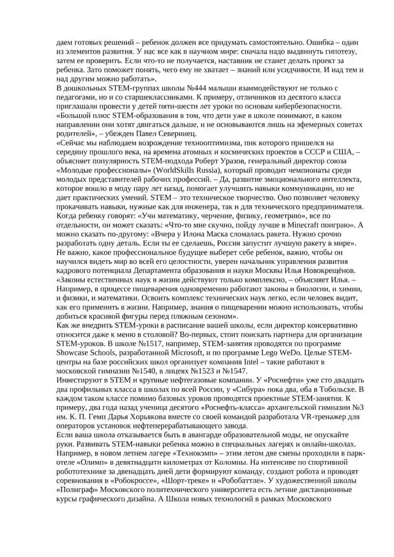STEAM-образование 4