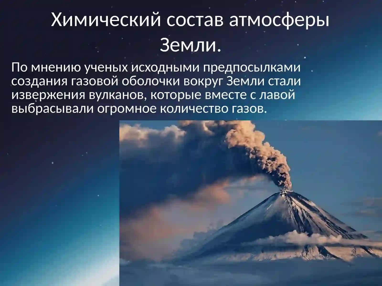 Атмосфера 4