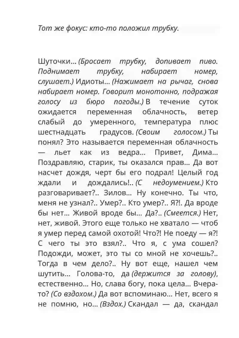 Утиная охота 4