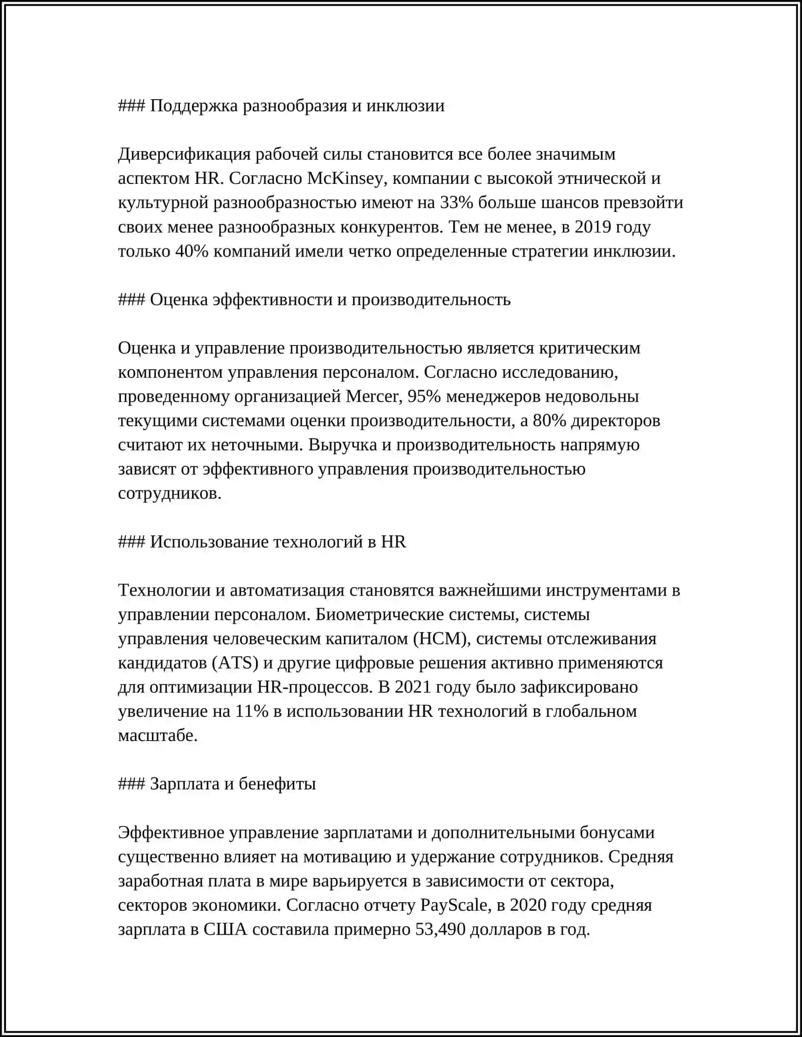 ЧТО ТАКОЕ HR 4