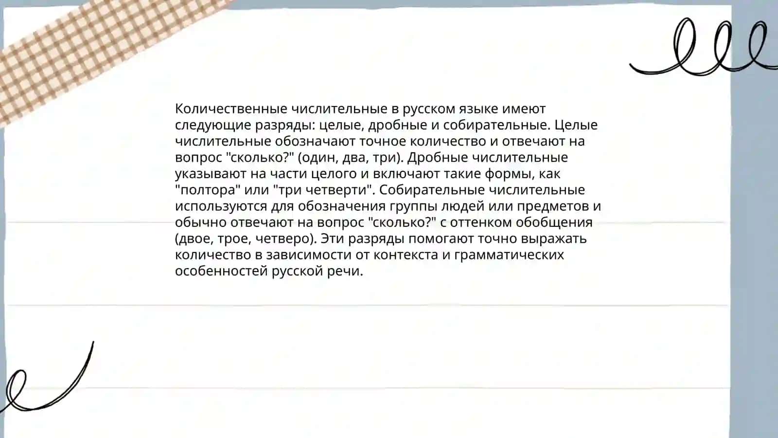 Разряды имен числительных 4