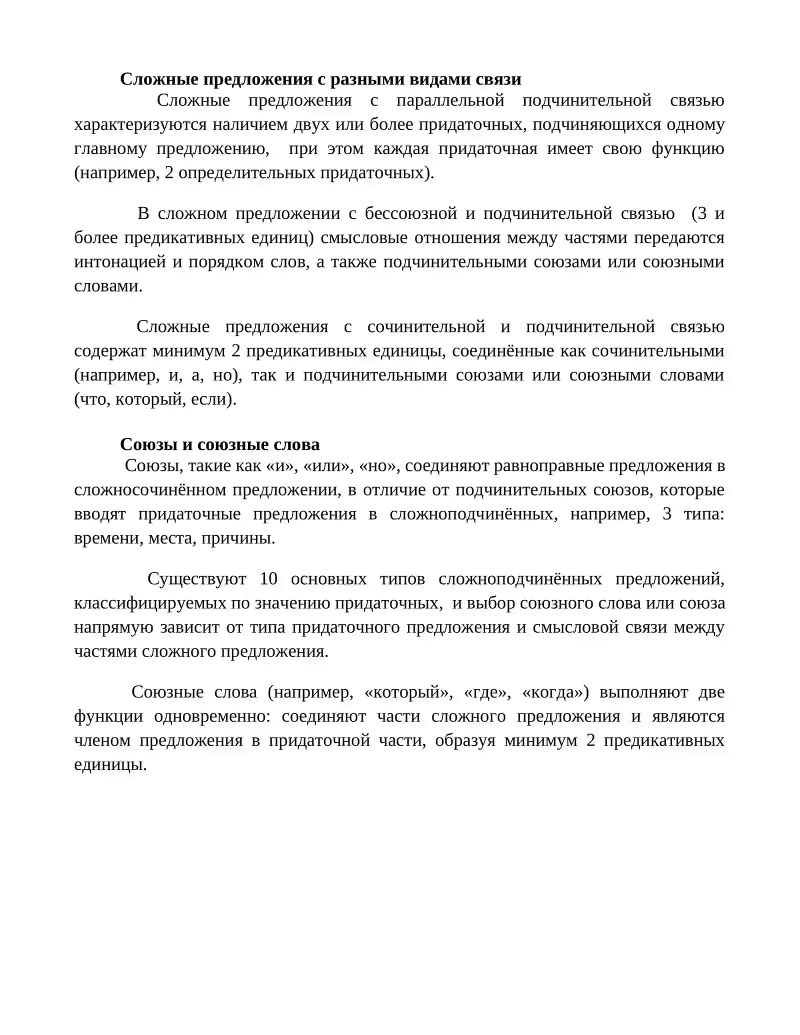 Синтаксис сложного предложения 4