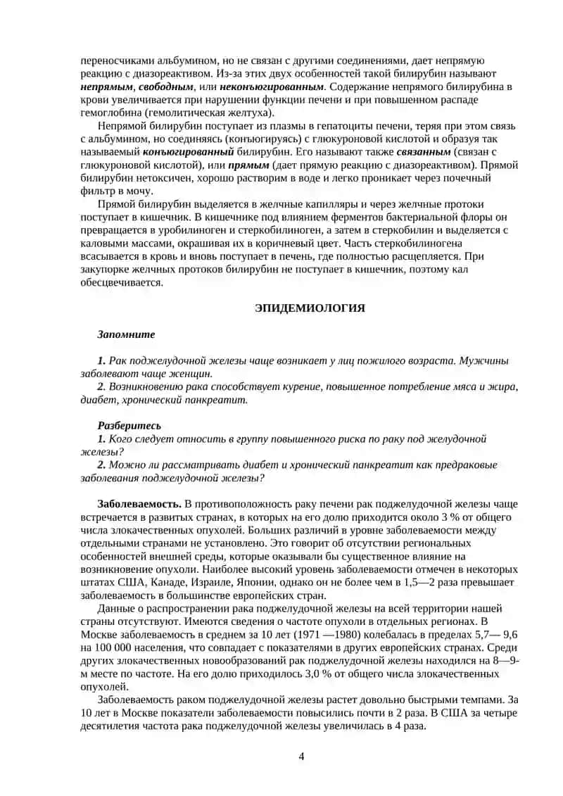 Рак поджелудочной железы 4