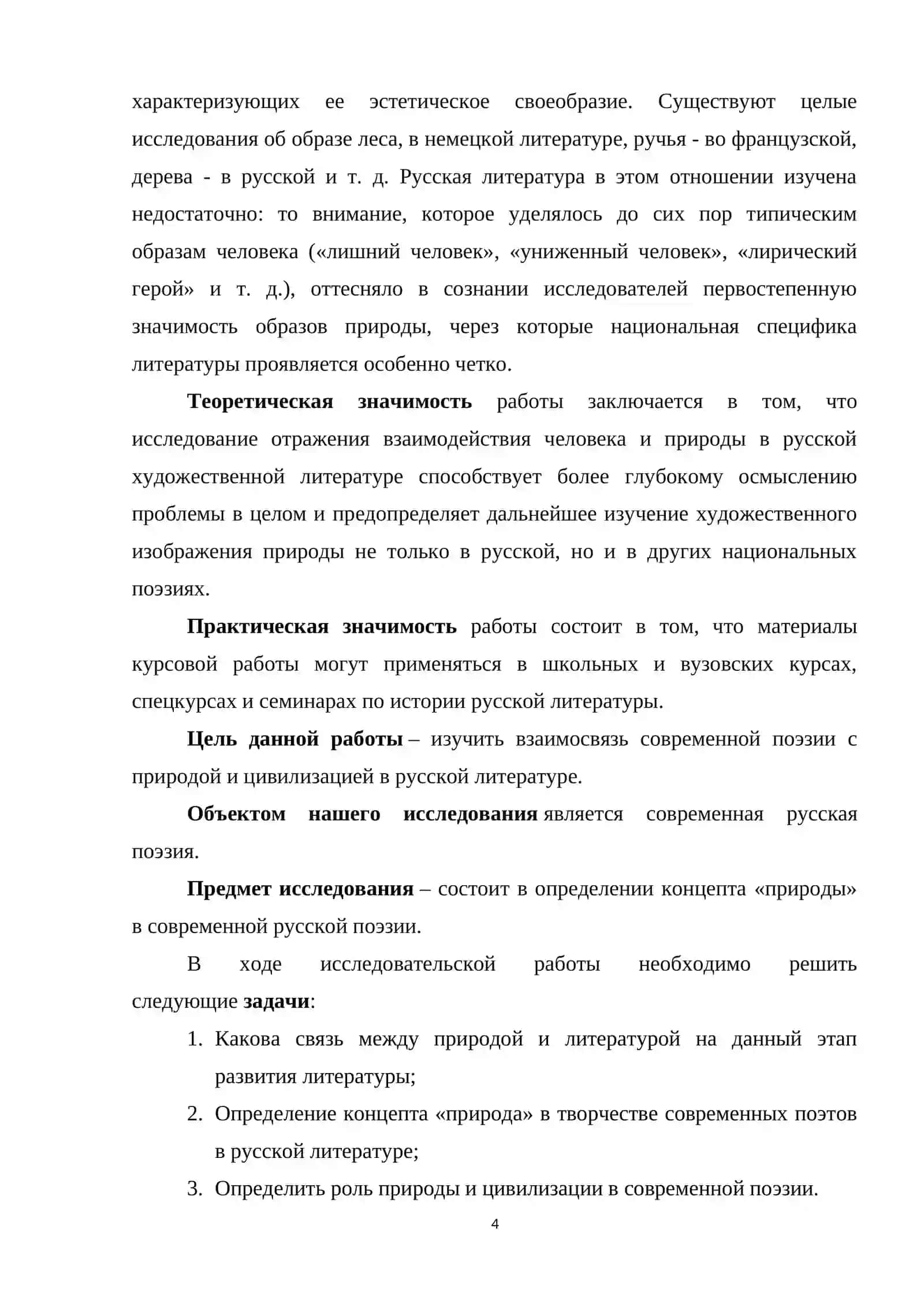 Природа и цивилизация в современной поэзии 4
