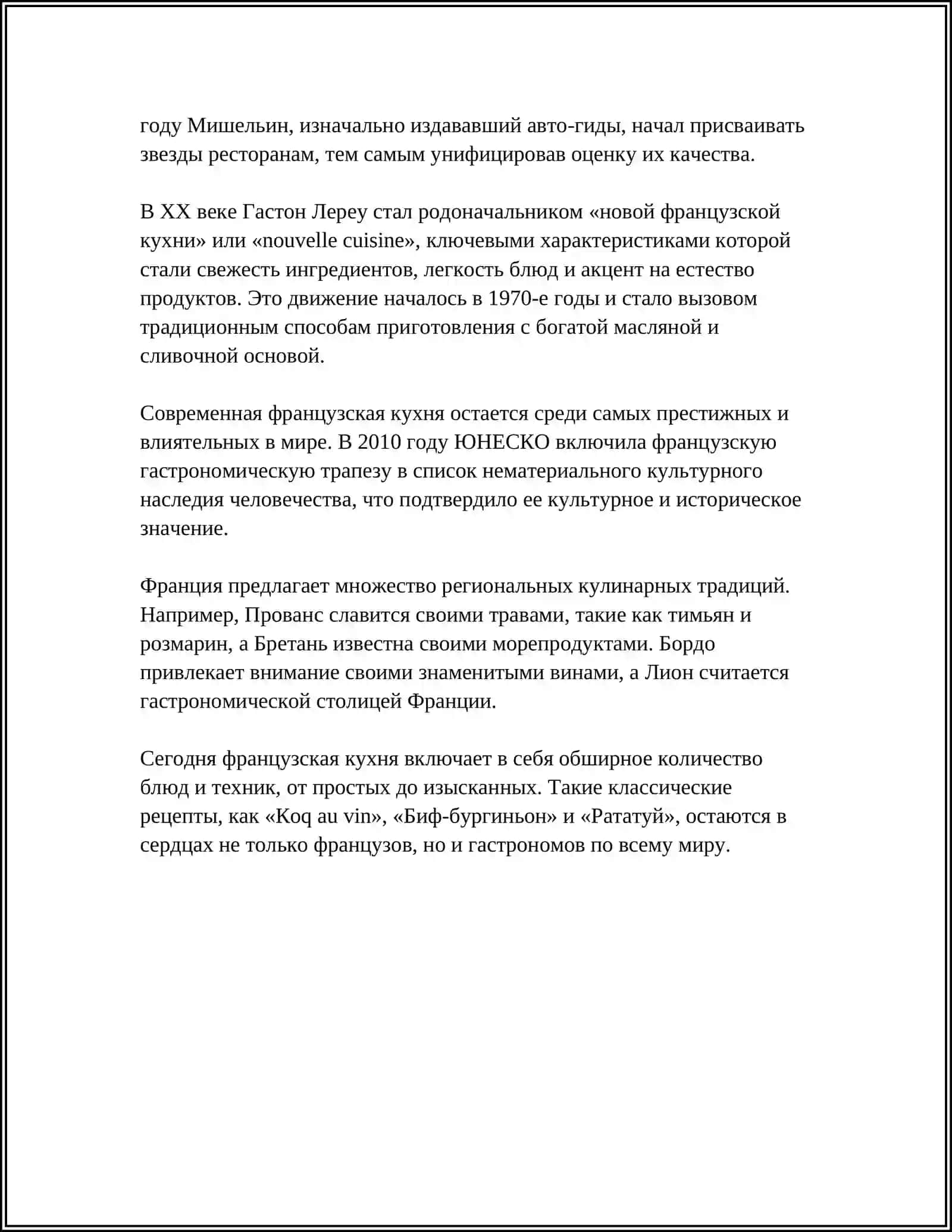 ФРАНЦУЗКАЯ КУЛЬТУРА 4