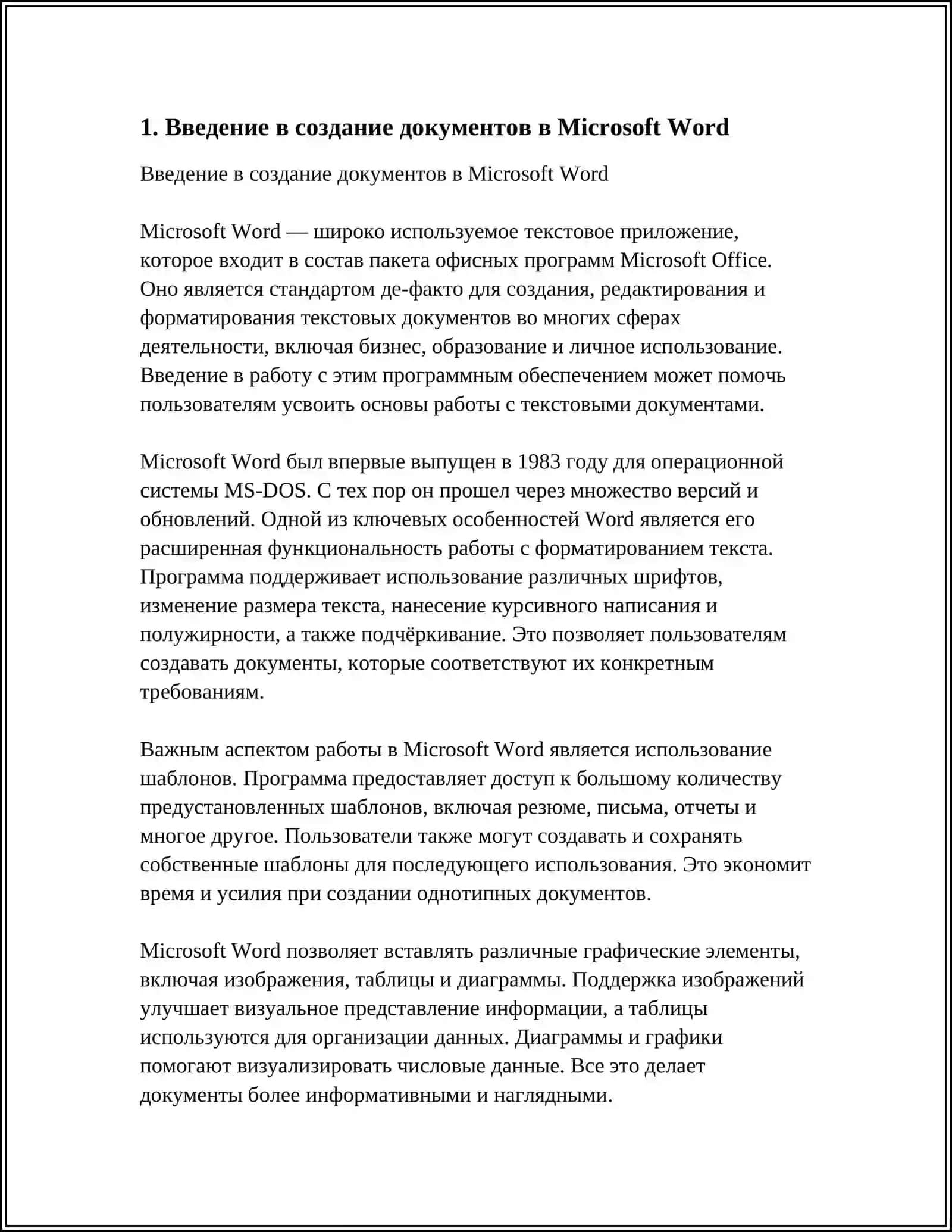 СПОСОБЫ СОЗДАНИЯ ДОКУМЕНТОВ, СОХРАНЕНИЕ ДОКУМЕНТОВ, ВЫХОДА ИЗ ДОКУМЕНТОВ В ТЕКСТОВОЙ РЕДАКТОР MICROSOFT WORD 4