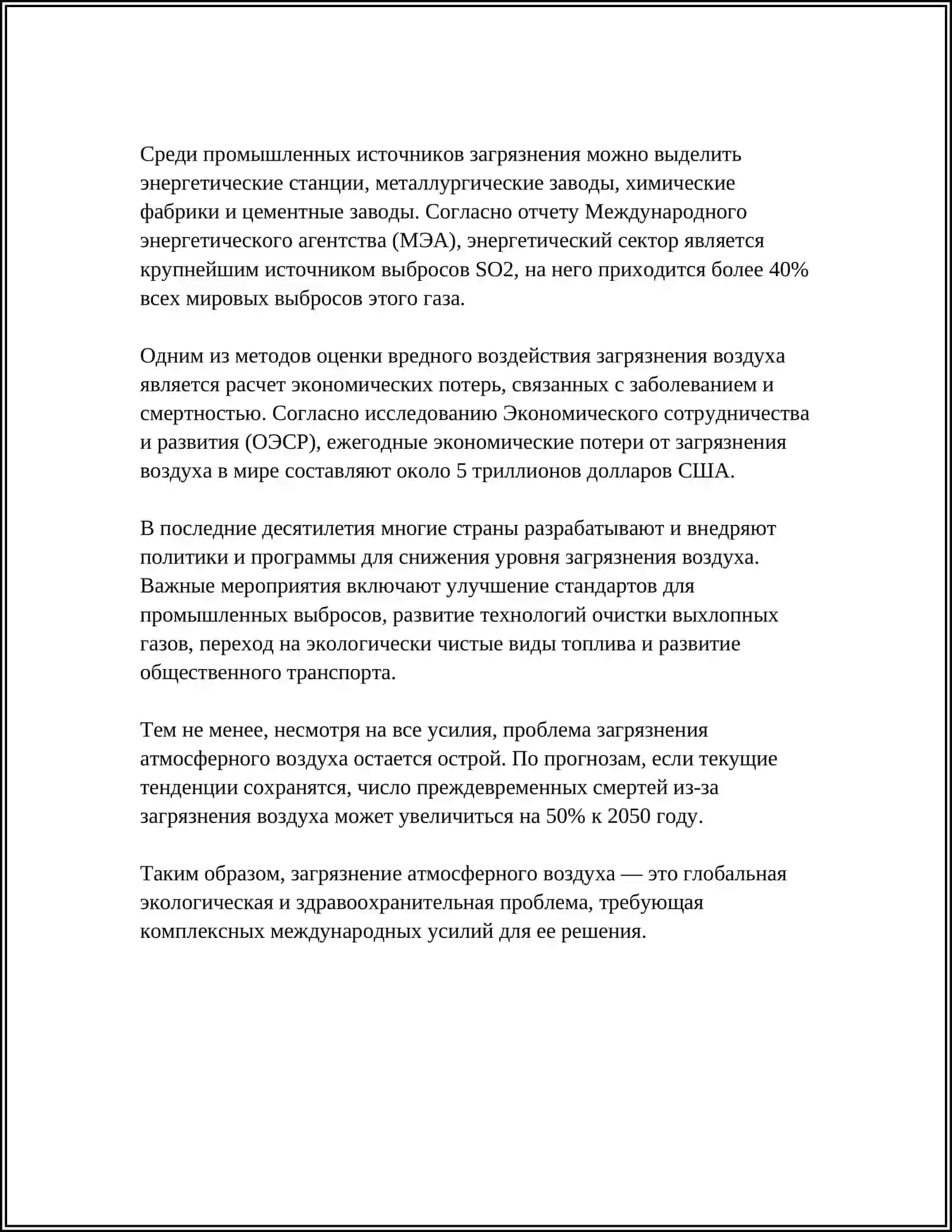 ЕКОЛОГИЧЕСКИЕ ПРОБЛЕМЫ-ПРИЧИНА ГАБОЛЕВАНИЙ 4
