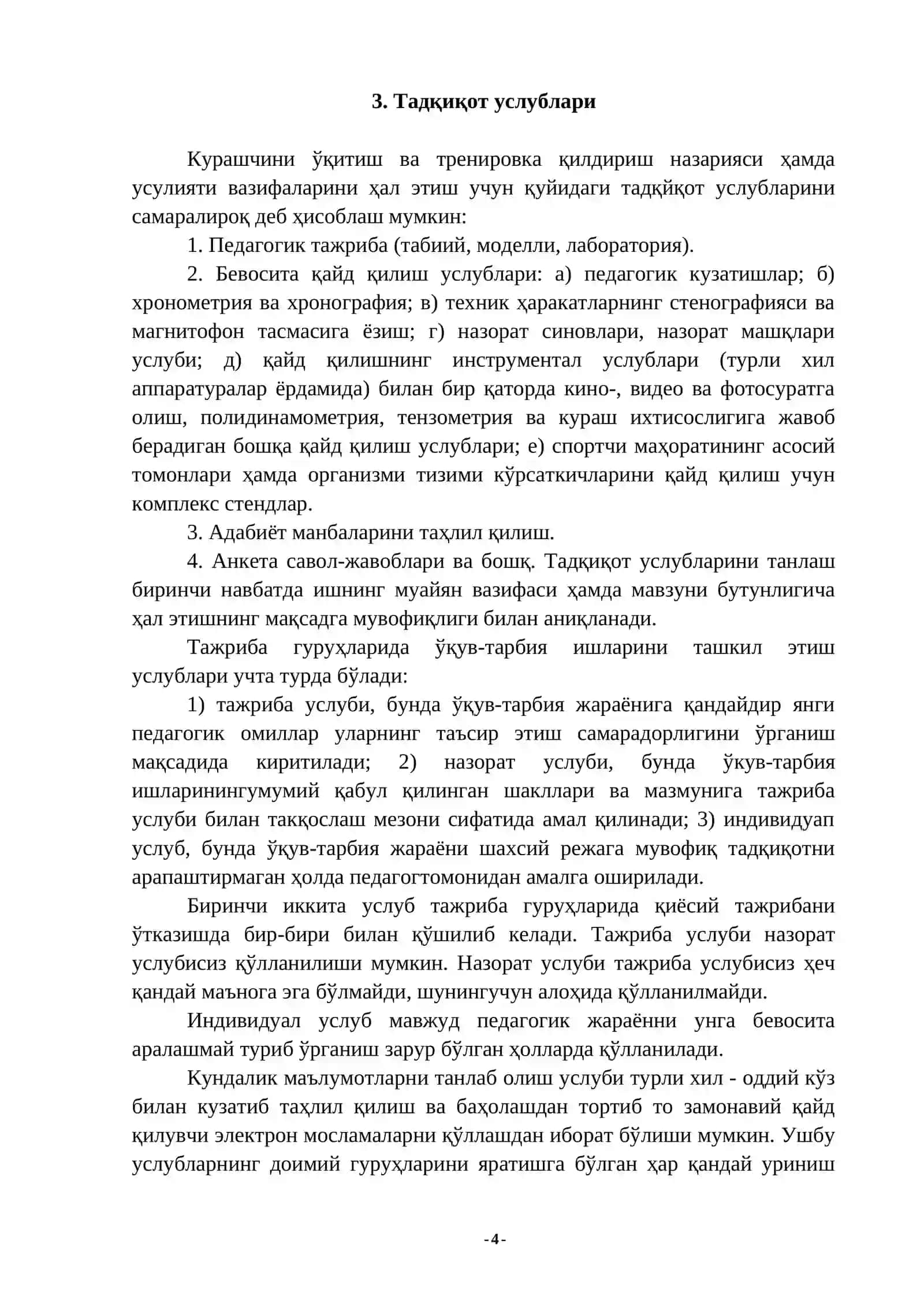 Эркин курашда тадқиқот услублари 4
