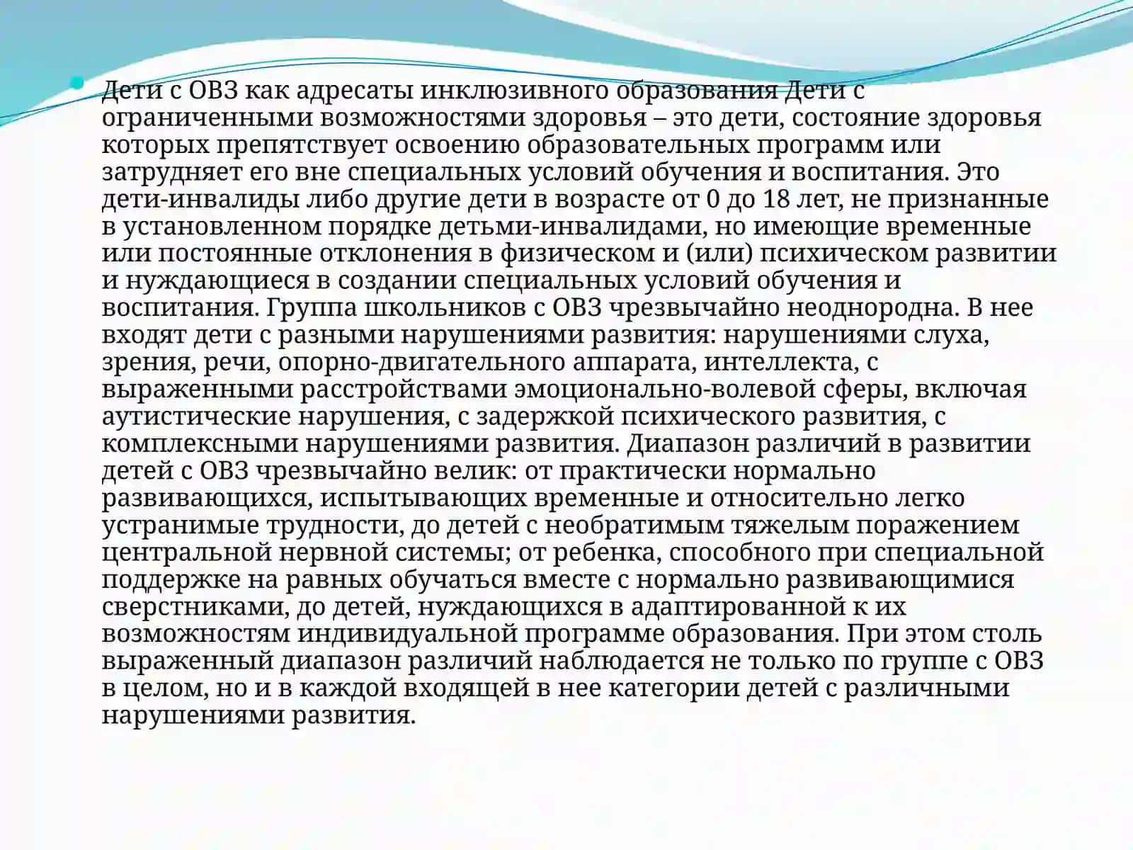 Индивидуализация образовательного процесса в организации инклюзивного образования 4