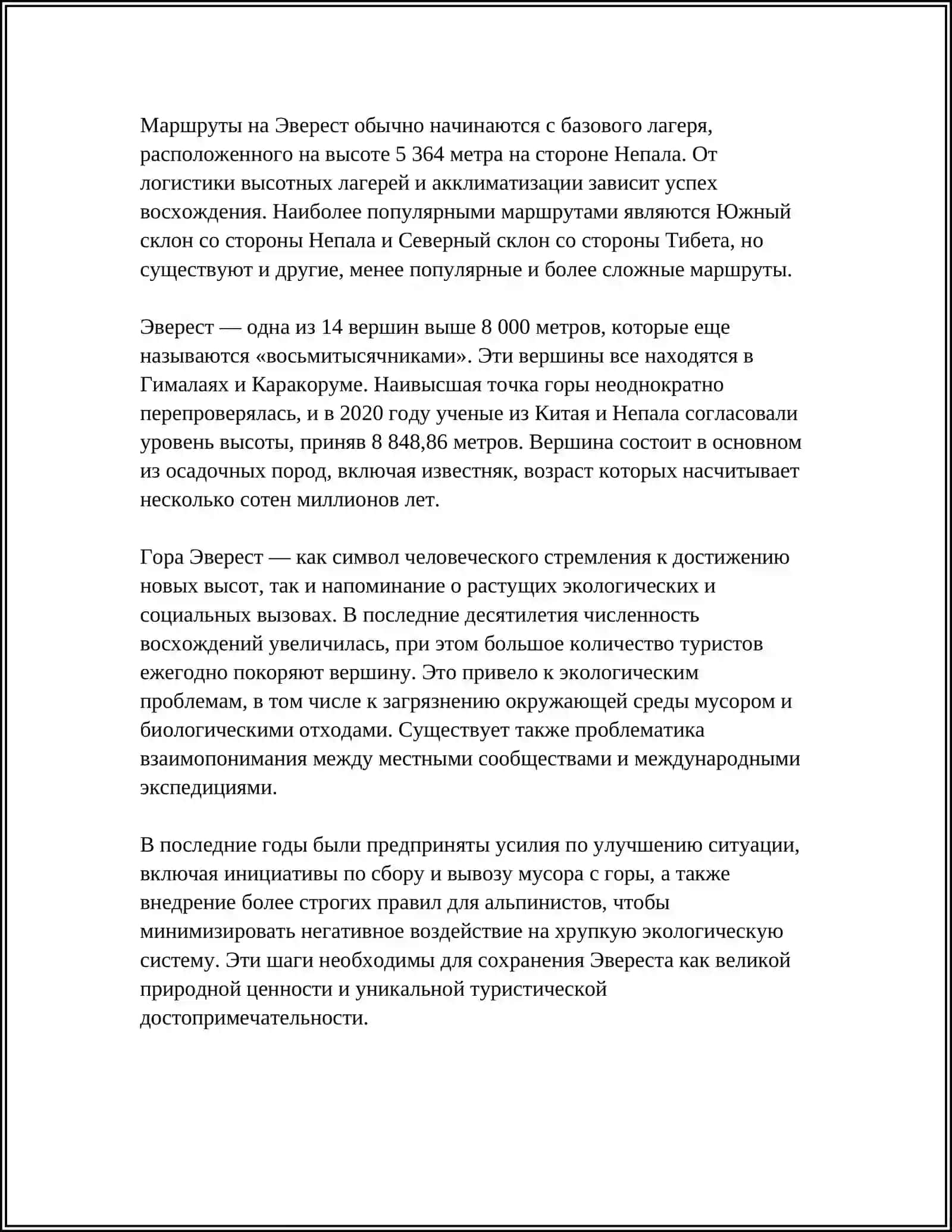 ГОРДЫЕ ГОРЫ МИРА 4