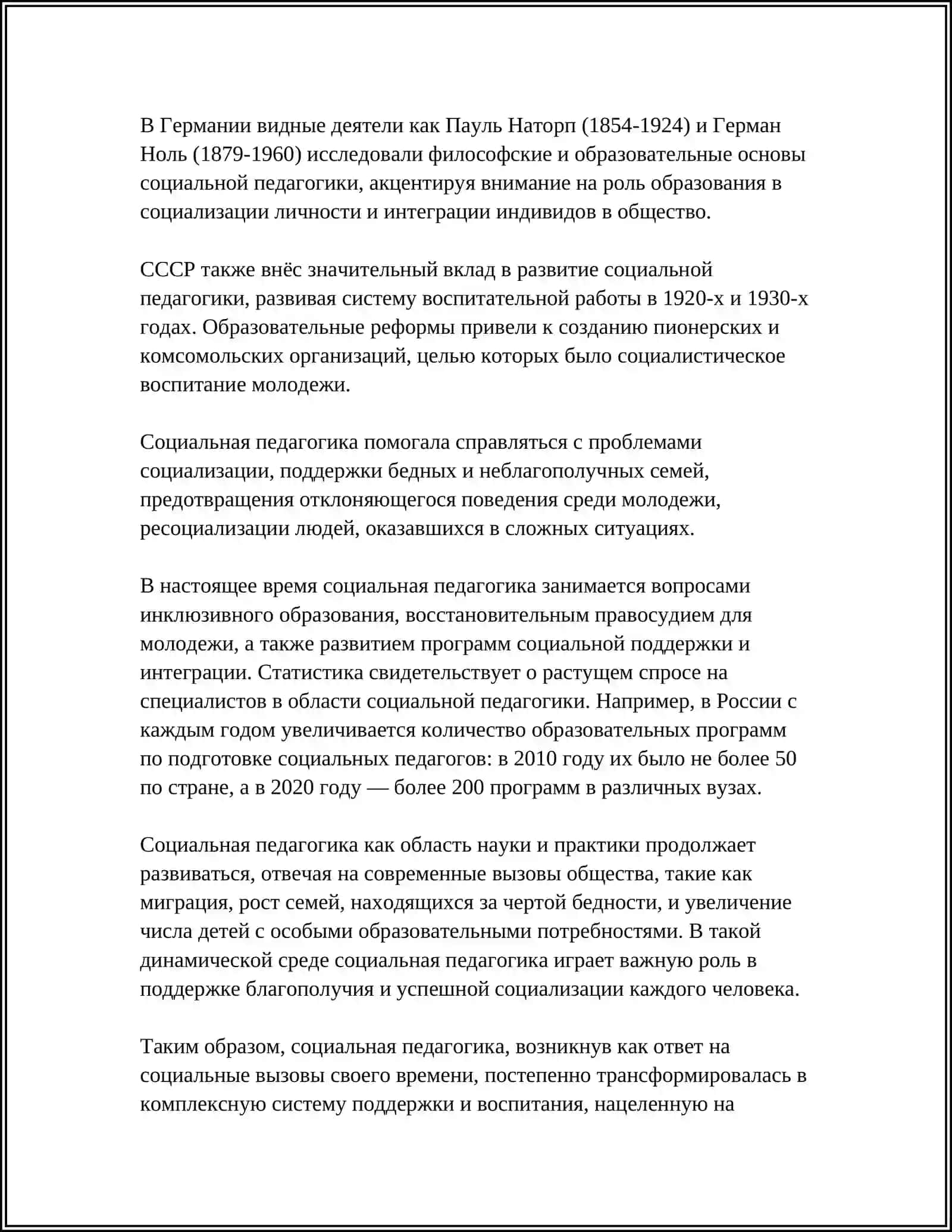 ОСНОВЫ СОЦИАЛЬНОЙ ПЕДАГОГИКЕ 4