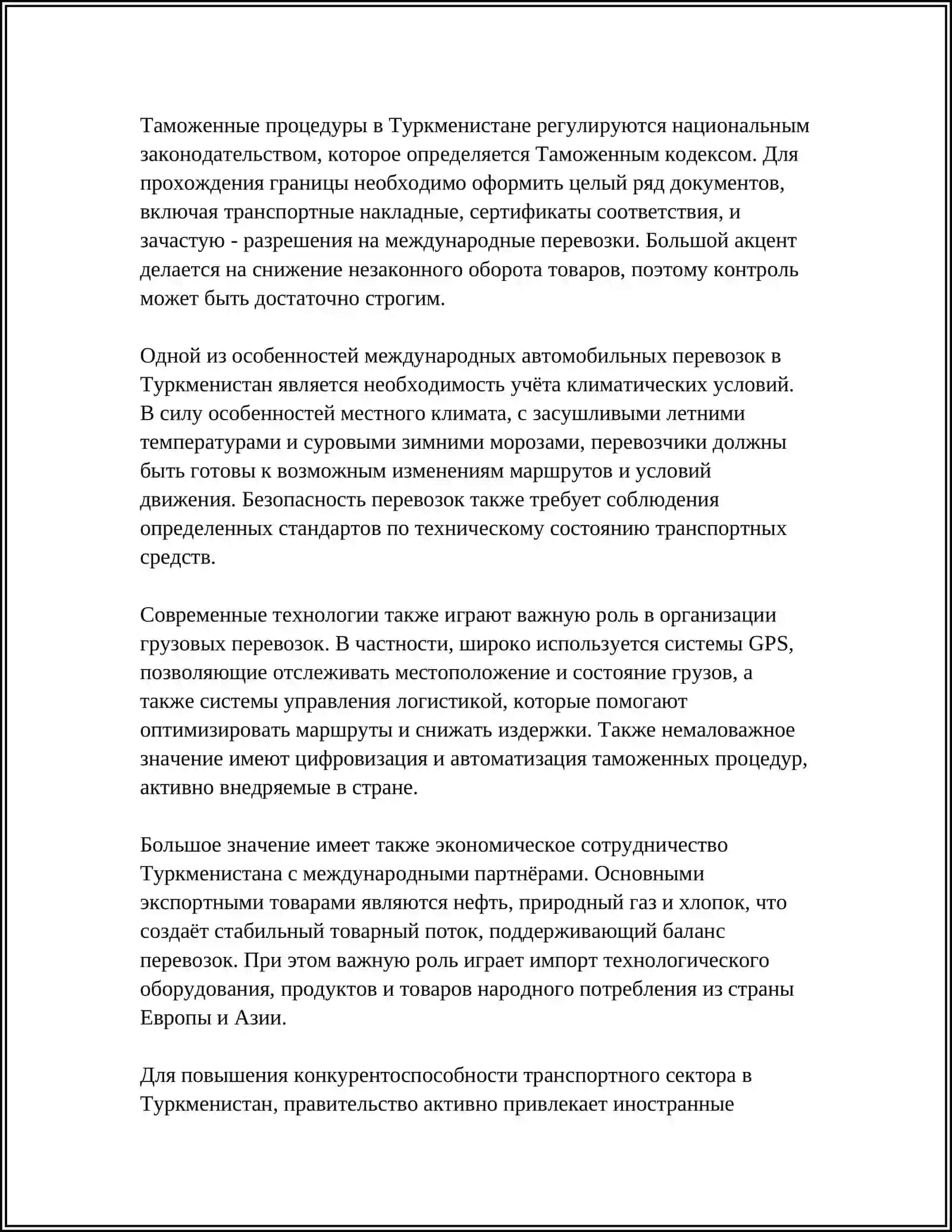 REFERAT ПЕРЕВОЗКА В ТУРКМЕНИСТАНА 4