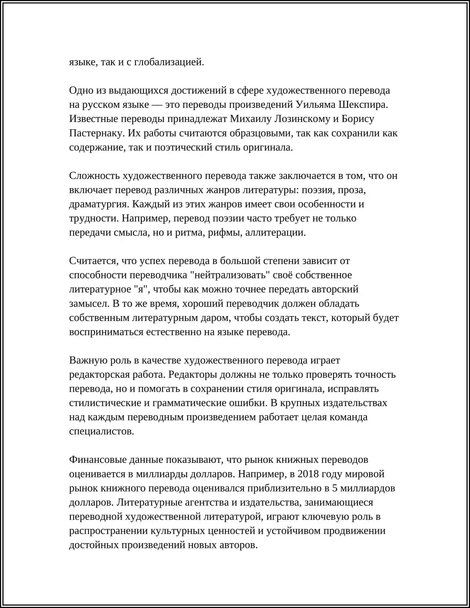 Художественный перевод 4