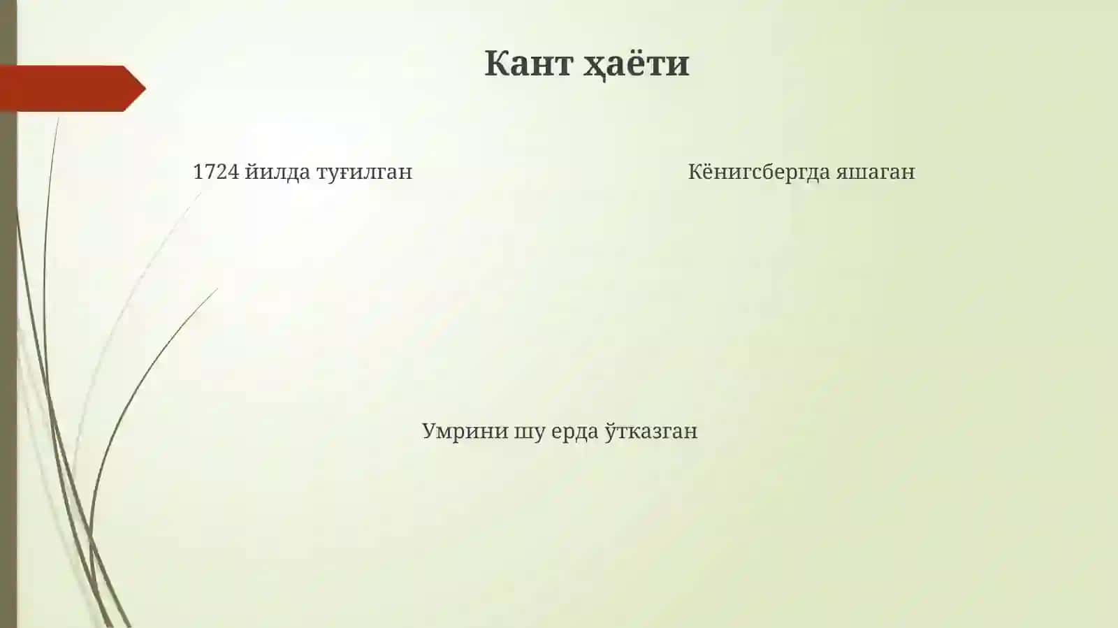 Кантнинг ахлоқий қарашлари 4