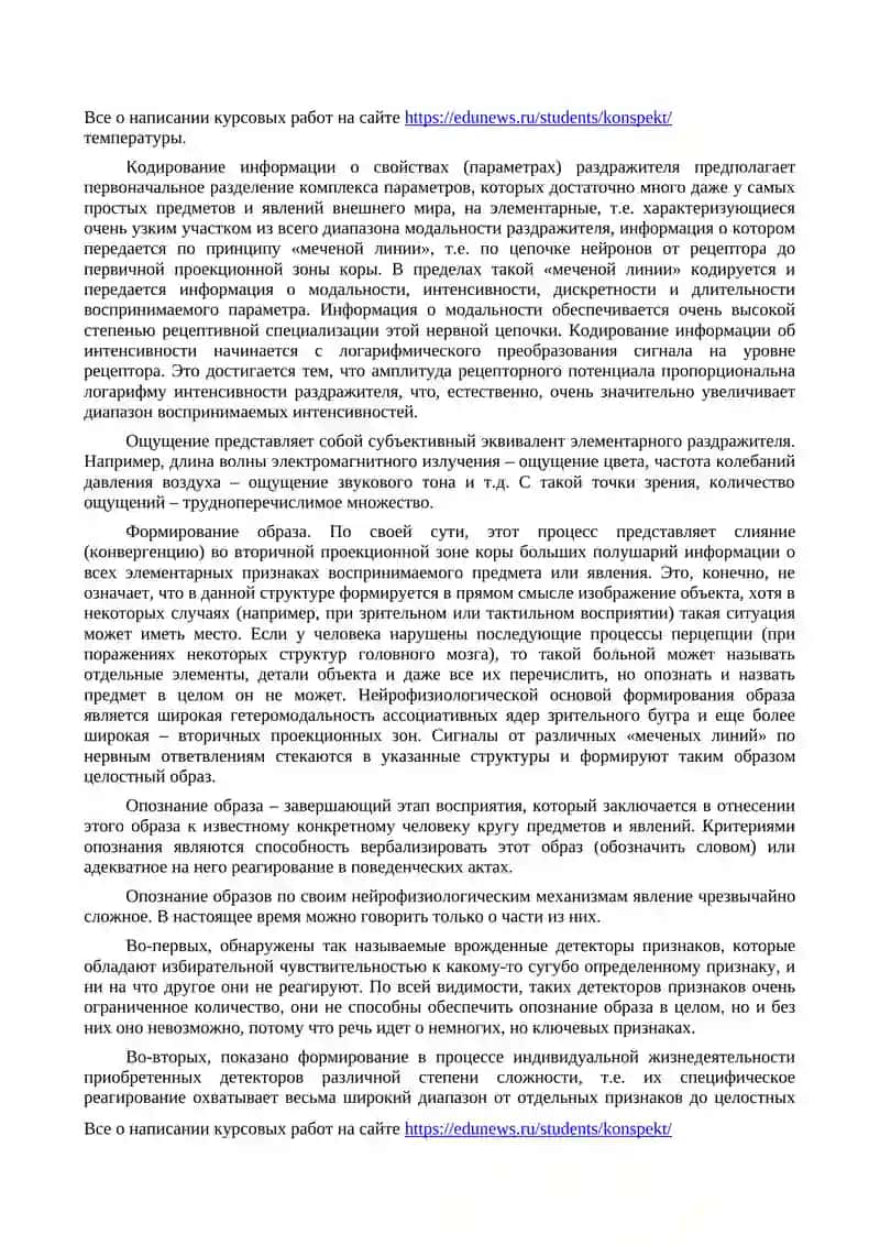 Психофизиология человека 4