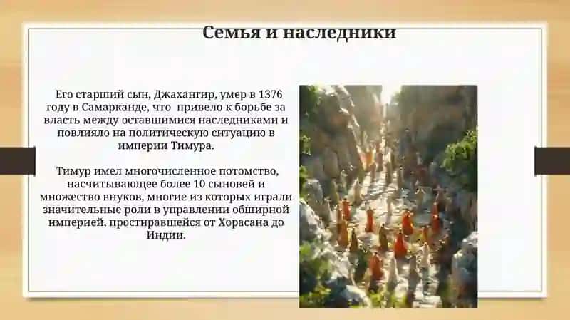 Жизнь Амира Темура 4