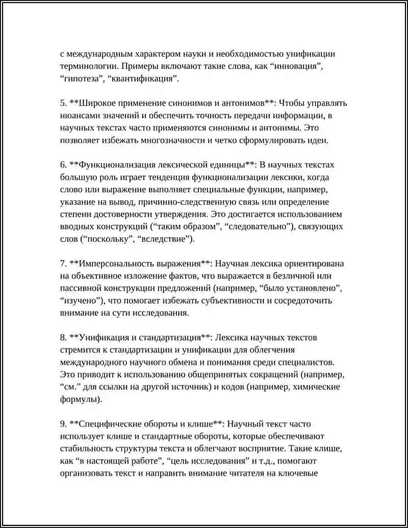 ЯЗЫК И СТИЛЬ НАУЧНОГО ТЕКСТА 4
