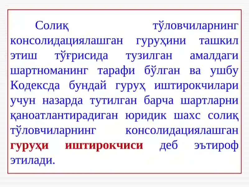 Солиқ тўловчиларнинг консолидациялашган гуруҳи 4