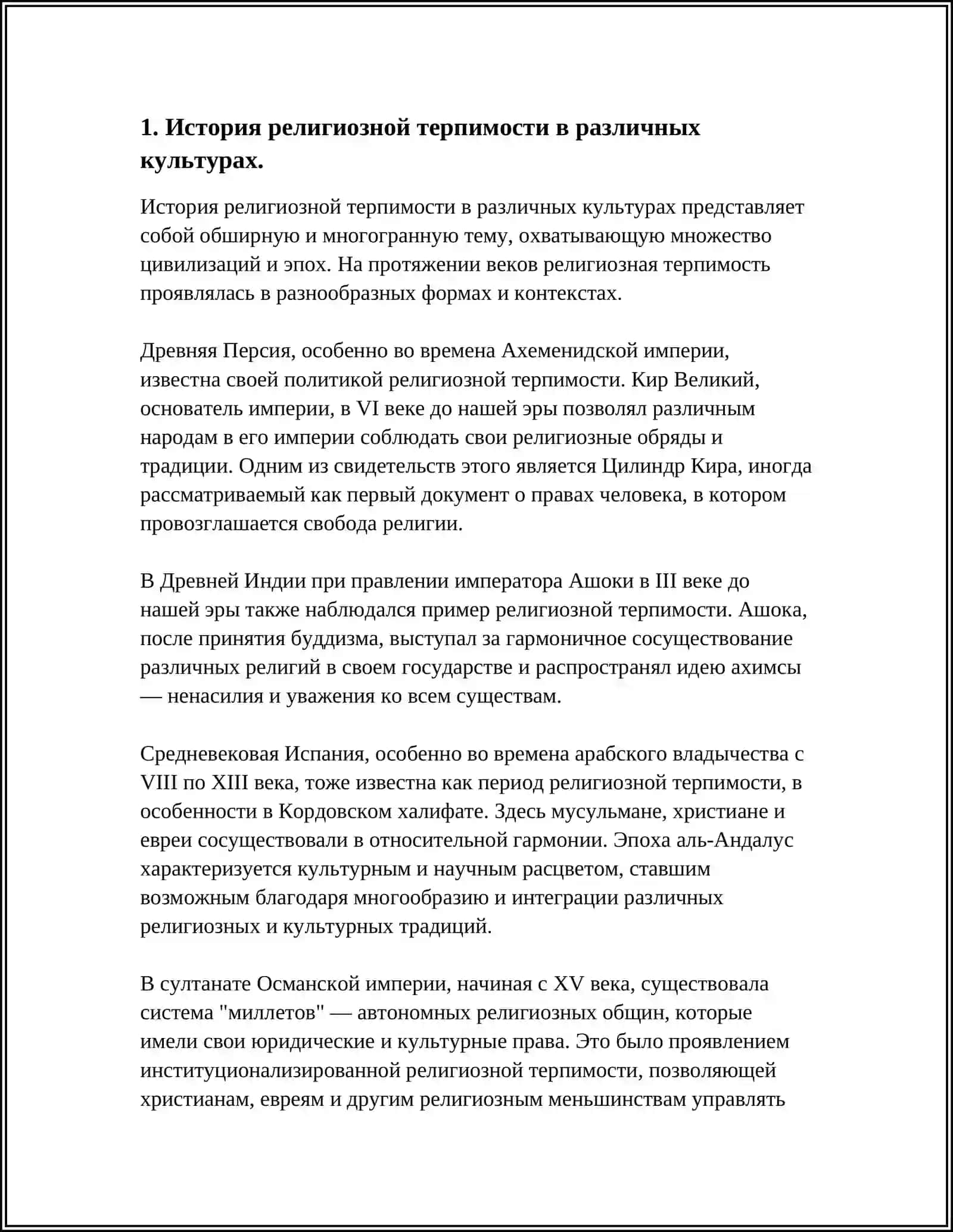 ТОЛЕРАНТНОСТЬ И РЕЛИГИОЗНОСТЬ В ЖИЗНИ ОБЩЕСТВА 4