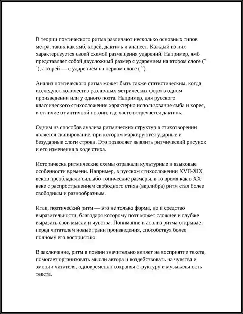 ОСНОВЫ СТИХОСЛОЖЕНИЯ: РИТМ, РАЗМЕР, СТРОФА 4