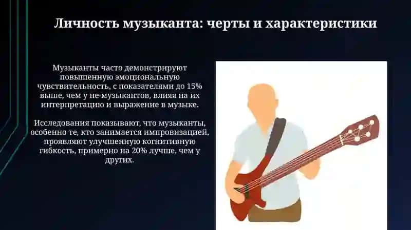 Общие основы музыкальной психологии 4