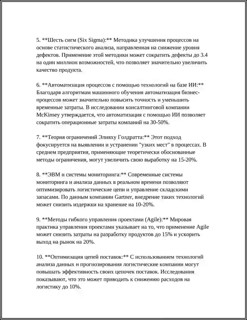 Методы оптимизации процессов 4