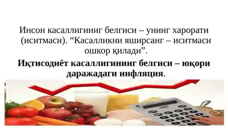 Инфляциянинг динамик моделлари 4