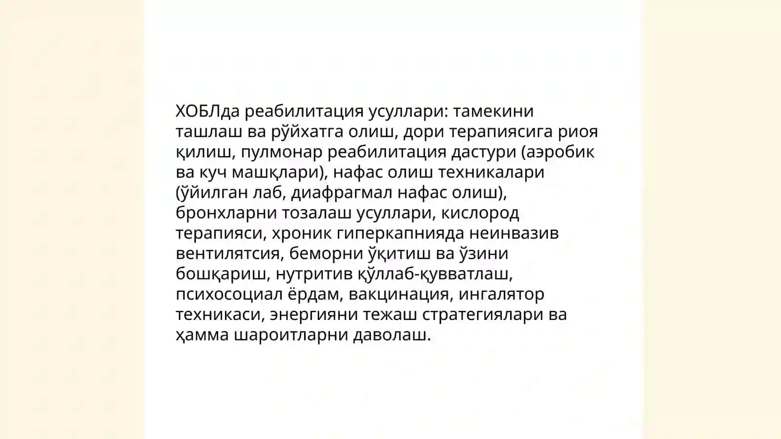 Пульмонологияда реабилитация 4
